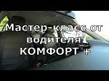 Как сдать тест на Комфорт+ Видеоинтервью и первый день в тарифе. Яндекс.Такси. Санкт-Петербург