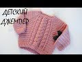 Джемпер детский (свитер) крючком Реглан сверху Children's sweater crochet Raglan crochet from above