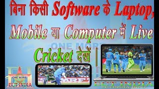 WATCH LIVE CRICKET || WITHOUT SOFTWARE BY ect india screenshot 3