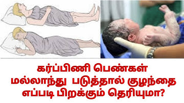 How to sleep during pregnancy in tamil | Sleeping position during pregnancy in tamil |pregnancy tips