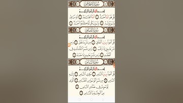 سورة الإخلاص ، سورة الفلق ، سورة الناس بصوت همام صادق عثمان