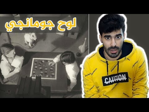 فيديو: ما هو جومانجي