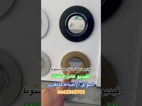 عروض جديد تخفيضات فيديو أسعار السبوط و الليد مع كلمة السر لي غادي تلقاو فالفيديو الكامل