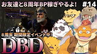 突発！DBD