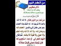 من تعار من الليل