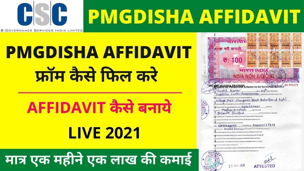 🔴 Live How To Make Affidavit In Pmgdisha || Pmgdisha के लिए एफिडेविट From Fill कैसे करें ||