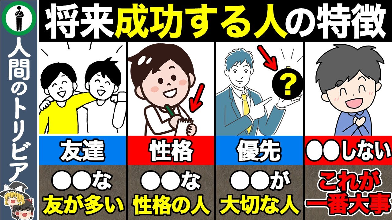 10選】将来成功する人に共通する特徴 - YouTube