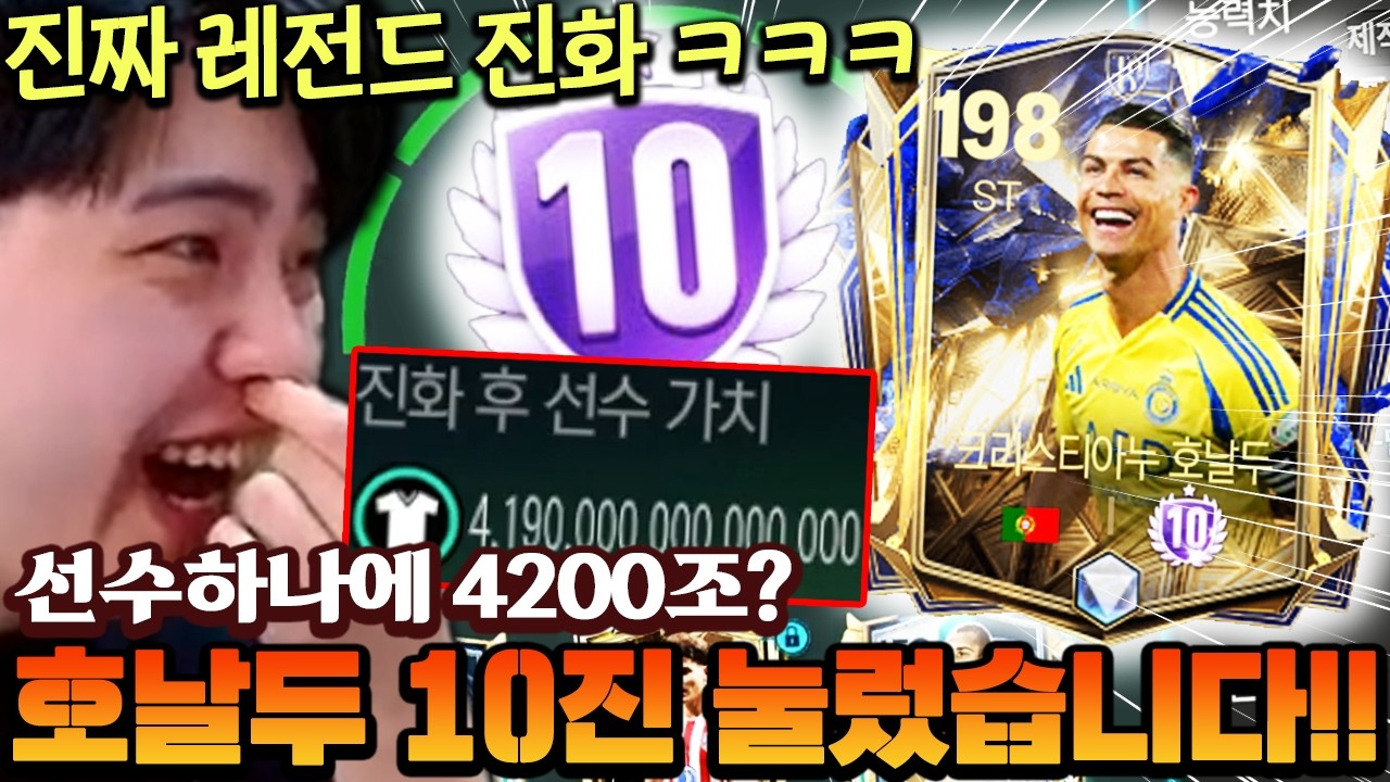 얼토티 호날두 10진 이걸 진짜 누른다고?! 4200조 서버 1등 카드 만들러 갑니다!! | FC모바일