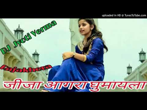 Jeeja agra ghumayila balam ghar naay mix by dj jyoti verma rajakhera