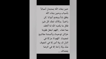 اللهم اجعل القرآن الكريم ربيع قلوبنا ونور صدورنا وجلاء حزني يا الله