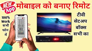 TV Remote | Setup Box Remote | All TV Setup Box Remote in Mobile | Mobile Ko Remote Kaise Banaye screenshot 2