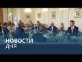 Новости дня | 25 июнь — вечерний выпуск