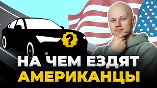 Обзор автомобильных новинок 2024 из Нью-Йорка