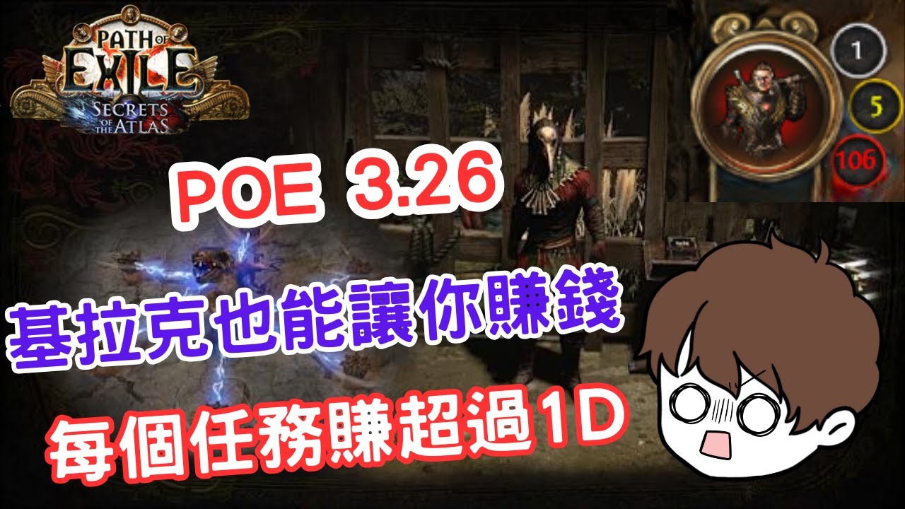POE 3.26 | 輿圖策略 | 基拉克與埃哈的基情!每張圖1.2D以上 | 基拉克任務(CC字幕)
