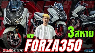 @dodoproject_Jackshop : NewForza350 3 สหาย 3 โลเคชั่น