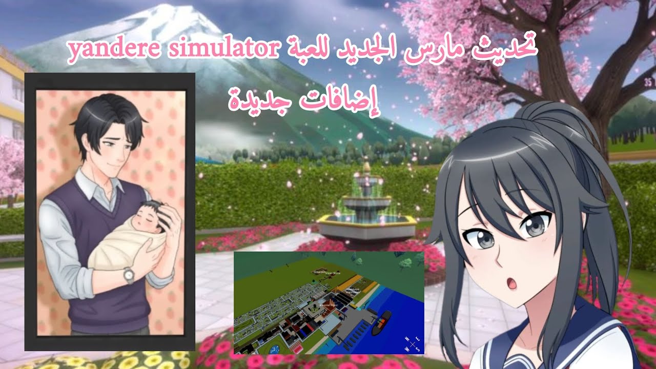 تحديث مارس الجديد للعبة yandere simulator 🙌🏻 + إضافات جديدة 🤍