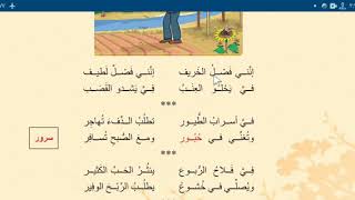 عربي/ ف1# 55 تكملة درس : أغنية الخريف / الصف الثالث