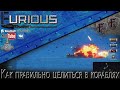 Берем упреждение: курс молодого бойца World of Warships