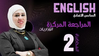 المحاضرة الثانية/ حل وزاريات 2015 /مراجعة مركزة