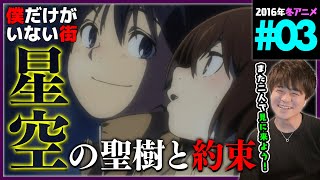 僕だけがいない街 同時視聴