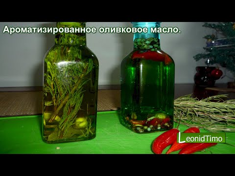 Как приготовить Ароматизированное оливковое масло&#55357;&#56397; Кухня Аргентины &#55357;&#56397; Leonid Timo