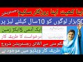 How to Apply Apna Khet Apna Rozgar Scheme | Online Registration Ka Tariqa | Online Portal 