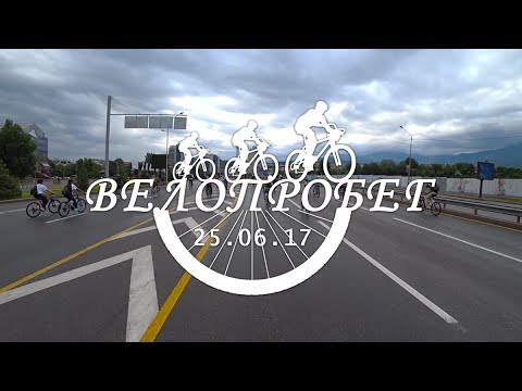 Велопробег 25.06.17, спартакиада «Жулдызай», международный день Олимпиады | Движение - Жизнь
