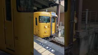 115系D-18編成 普通列車三原行き　中庄駅発車