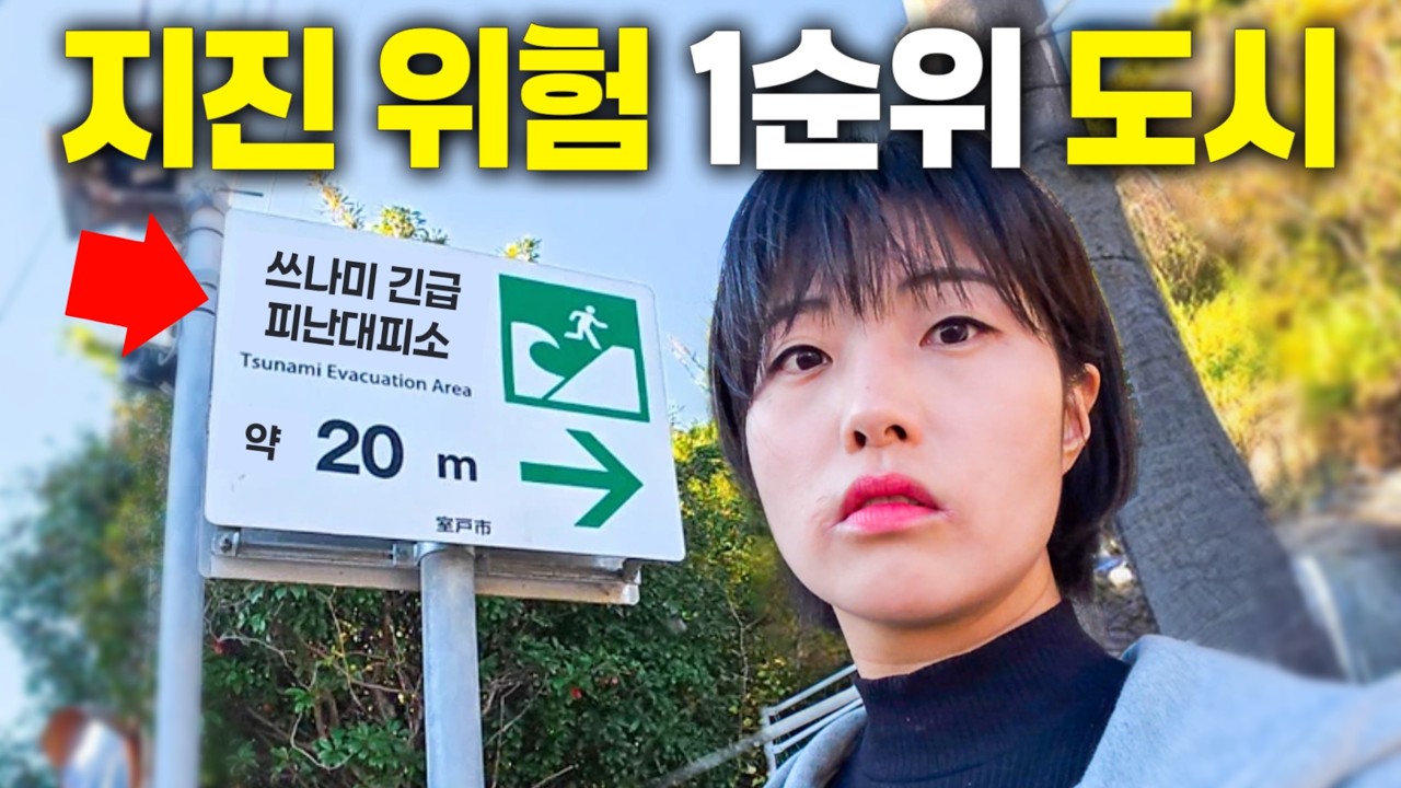 Посещение японского города, который первым исчезнет в результате землетрясения