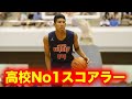 【バスケ】高校バスケでNo1と呼ばれてたスコアラー!!横地 聖真選手の高校での活躍をまとめてみた【福大大豪】