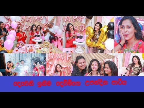 Nayanathara Wickramarachchi 21st Birthday Celebration 2019