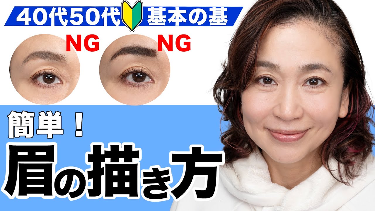 眉で若見えが決まる！プロが教える40代からの眉整えテクニック