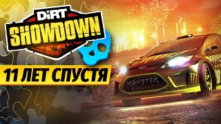 DIRT SHOWDOWN | 11 ЛЕТ СПУСТЯ |  КАК ВЫГЛЯДИТ ИГРА