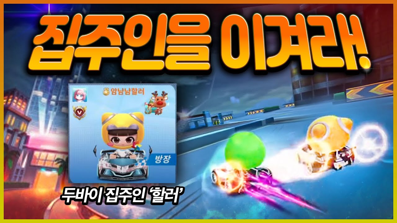 런민기의 집주인을 이겨라, 끝판왕 할러 등장