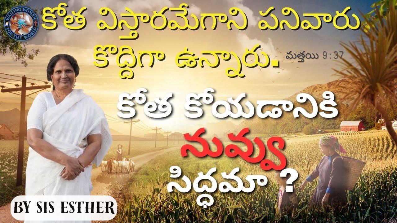 ARE YOU READY FOR THE HARVEST !! || BY SIS ESTHER MAMMU || 10-09-2025.