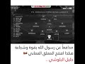المعلق العماني خليل البلوشي لاخير فينا ان لم نقف اليوم