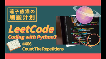 LeetCode #466 Count The Repetitions【熊猫刷题】
