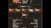 つよばは 火 ソルジャー 邪罪のチェイン 4殴り 600万貢献度 142秒 Youtube