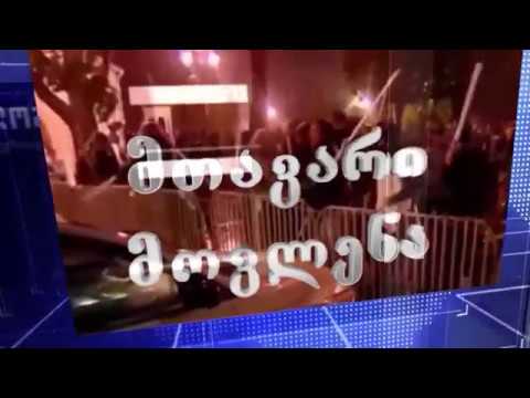 ვინ იზეიმებს 30 ოქტომბერს-დღეს \"კვირის რეალობა\" (ანონსი)