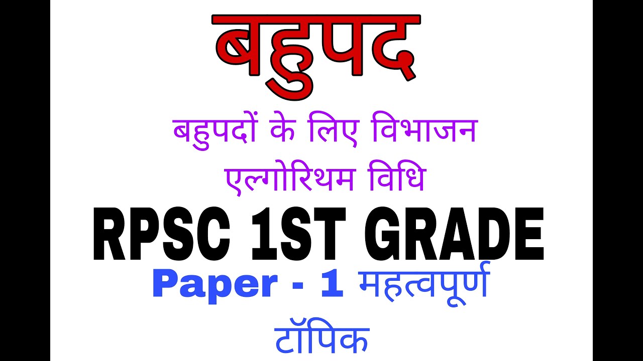 Rpsc 1st grade paper 1 math 