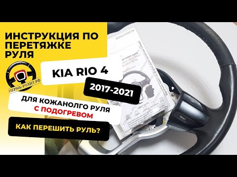 Пошаговая инструкция перетяжки