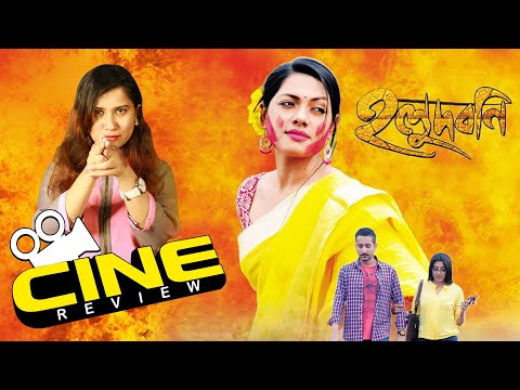 Holudboni - CineReview | Parambrata | Paoli Dam | Nusrat Imrose Tisha | EP-10 | JAGO FM TRENDS