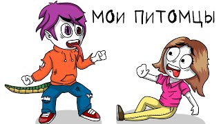 картинка: МОИ ДОМАШНИЕ ЖИВОТНЫЕ (анимация МЭТ)