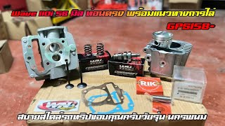 wave 110i 56 มิล ท่อนตรง ครบๆ พร้อมแนวทางการไล่GPS158+ สบายสไตล์รถทริป