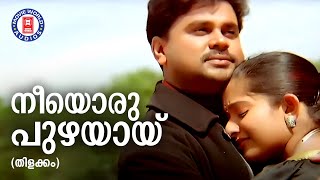 Nee oru puzhayay |Thilakkam |P Jayachandran|Kaithapram| Evergreen Malayalam Film Songs