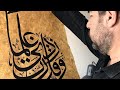 خط الثلث الخطاط محفوظ ذنون الله غني