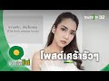 "จั๊กจั่น" โพสต์เศร้า "ความจริงมันเจ็บเสมอ" แฟนๆ แห่ให้กำลังใจ | ข่าวใส่ไข่ | 5 ก.พ.64