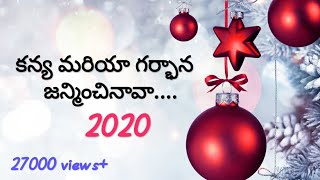 అన్యురాలైన నన్ను ధన్యురాలను | ANYURALAINA NANNU DANYURAALANU | NEW CHRISTMAS SONGS 2018|  PADMA LEKA