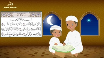 سورة القدر مكررة - Surah Al-Qadr - قرآن كريم quraan for beginners
