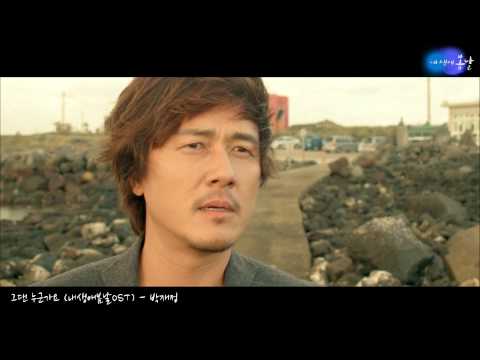 박재정(Parc Jae Jung) (+) 그댄 누군가요